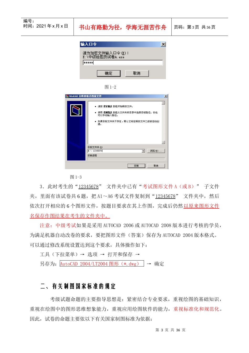 计算机辅助设计机械类中高级绘图员考级有关事项说明_第3页