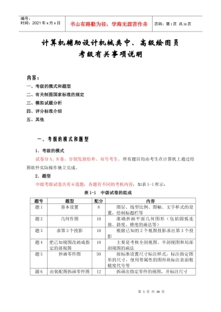 计算机辅助设计机械类中高级绘图员考级有关事项说明