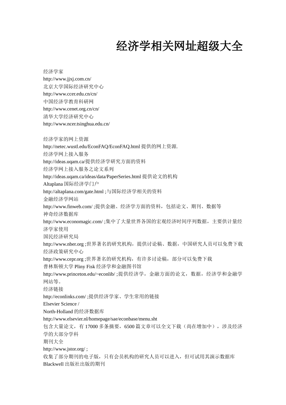 经济学相关网址超级大全(1)_第1页