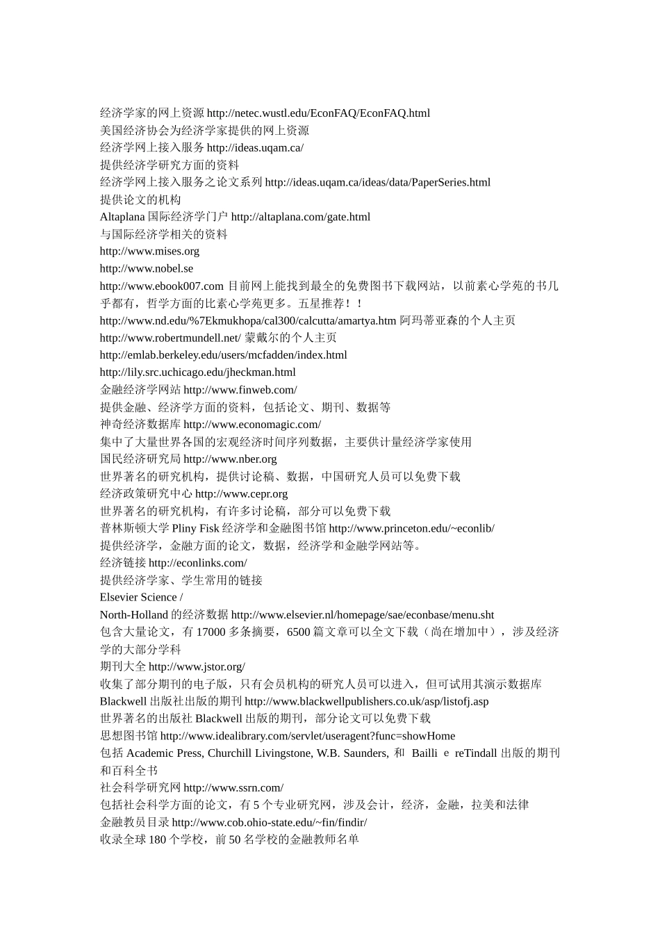 经济学相关网址超级大全(1)_第3页