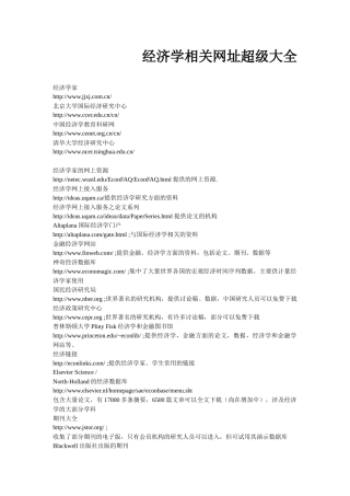 经济学相关网址超级大全(1)