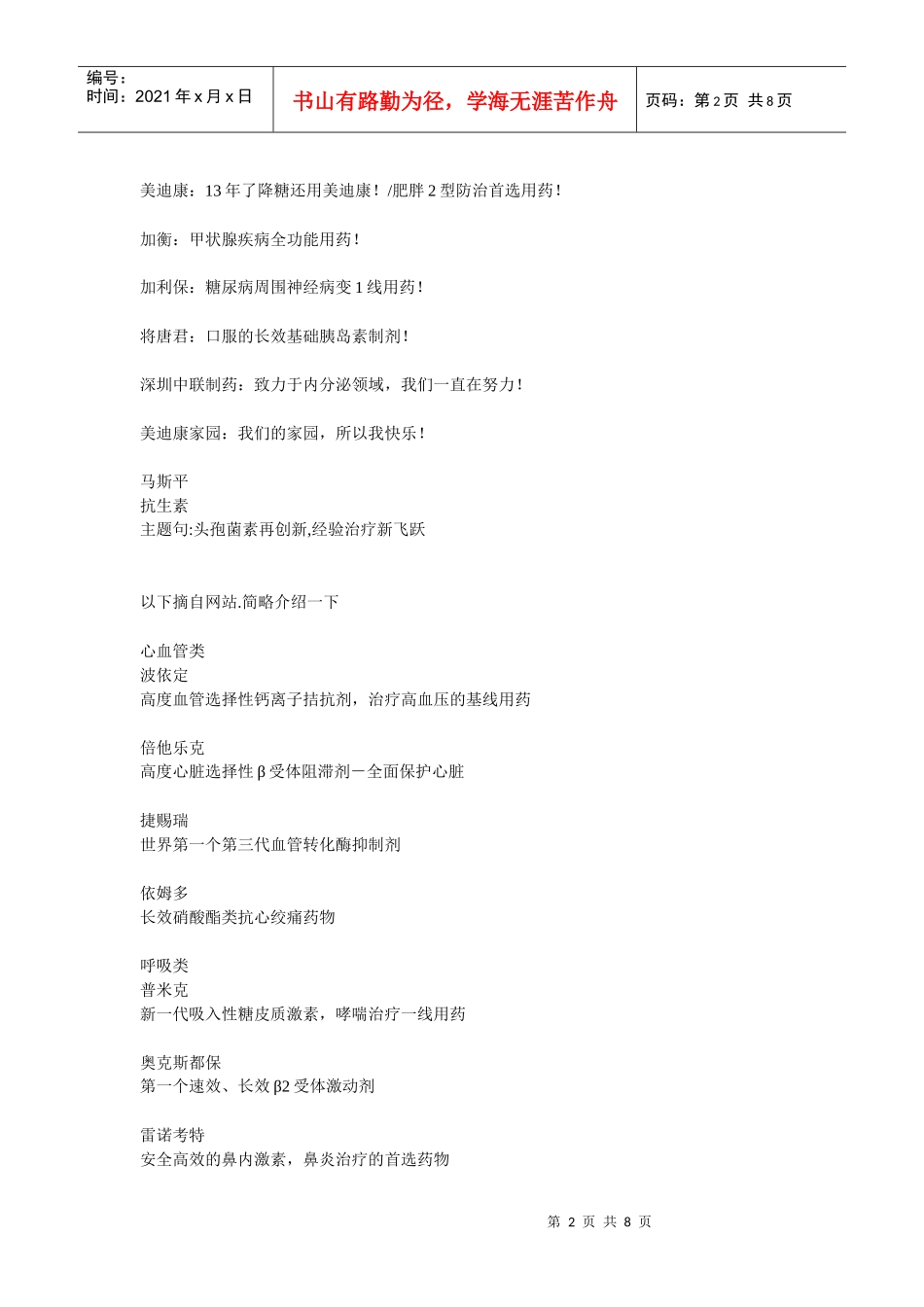 经典药品广告语集锦_第2页