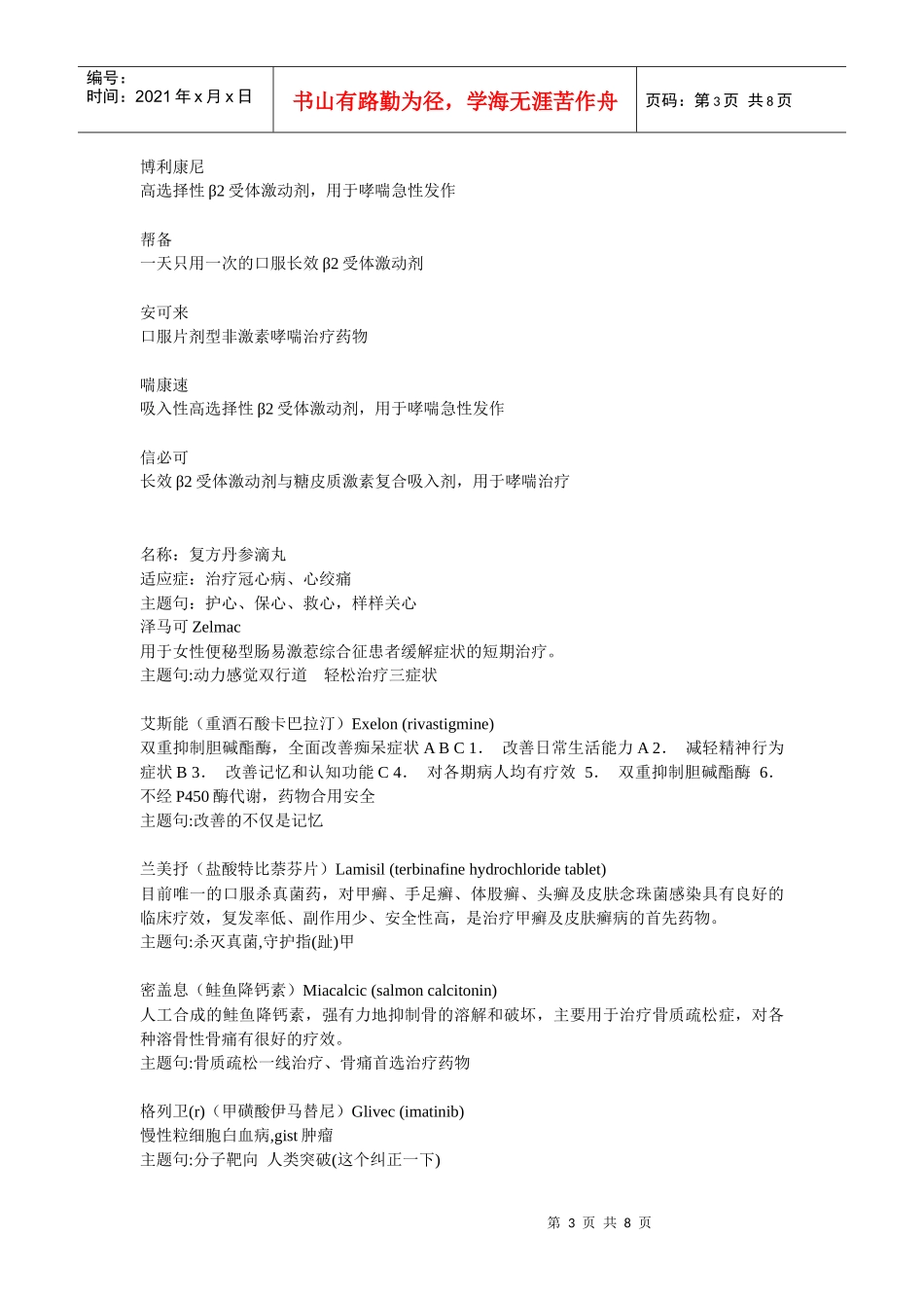 经典药品广告语集锦_第3页