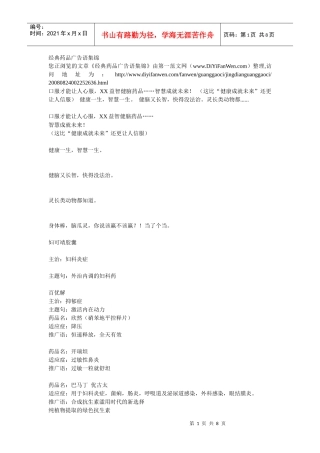 经典药品广告语集锦