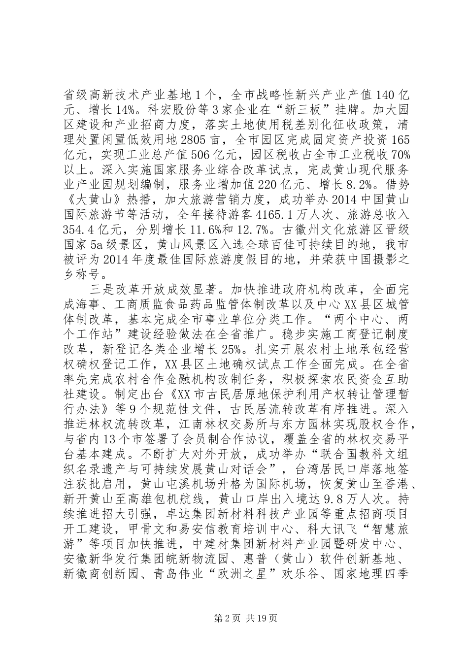 XX年XX市政府工作报告 (46)_第2页