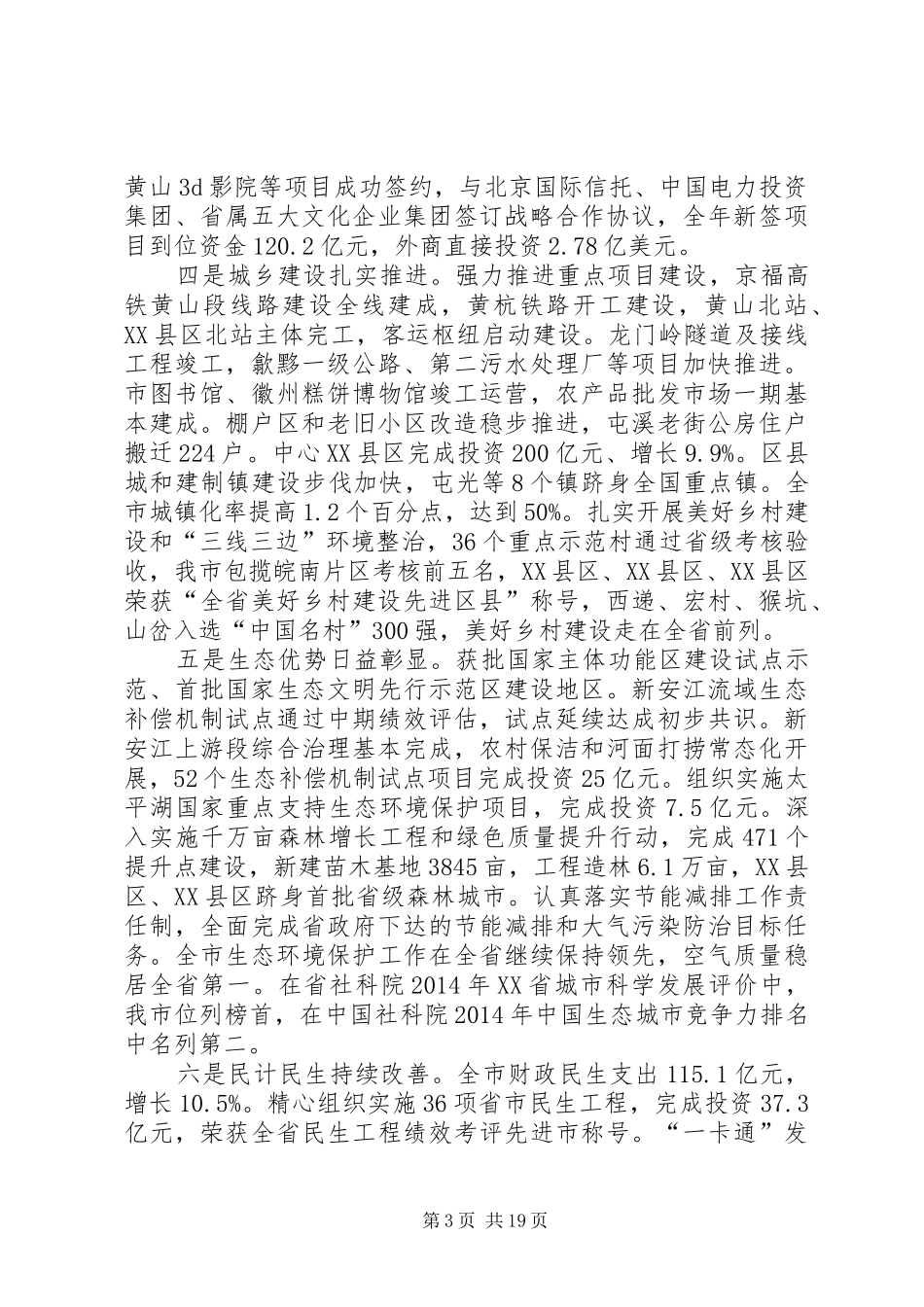 XX年XX市政府工作报告 (46)_第3页