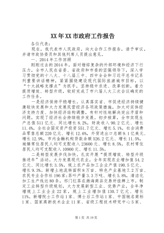 XX年XX市政府工作报告 (46)