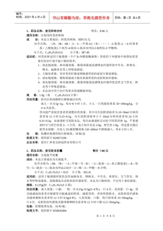 药品名称：麦克阿林先