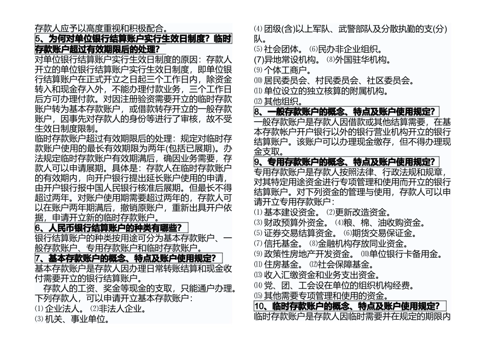 农村信用社柜员基础知识复习题_第2页