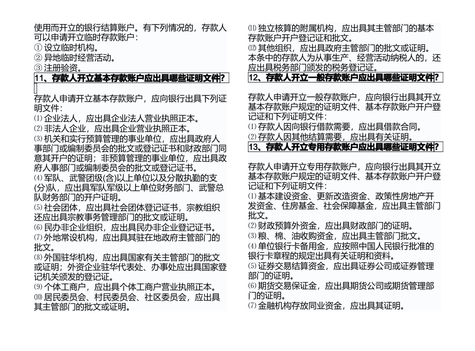 农村信用社柜员基础知识复习题_第3页
