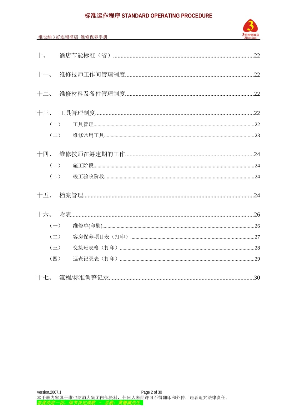 维也纳酒店-维修保养手册_第2页