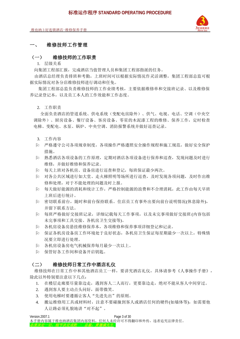 维也纳酒店-维修保养手册_第3页