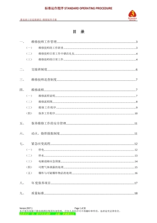 维也纳酒店-维修保养手册