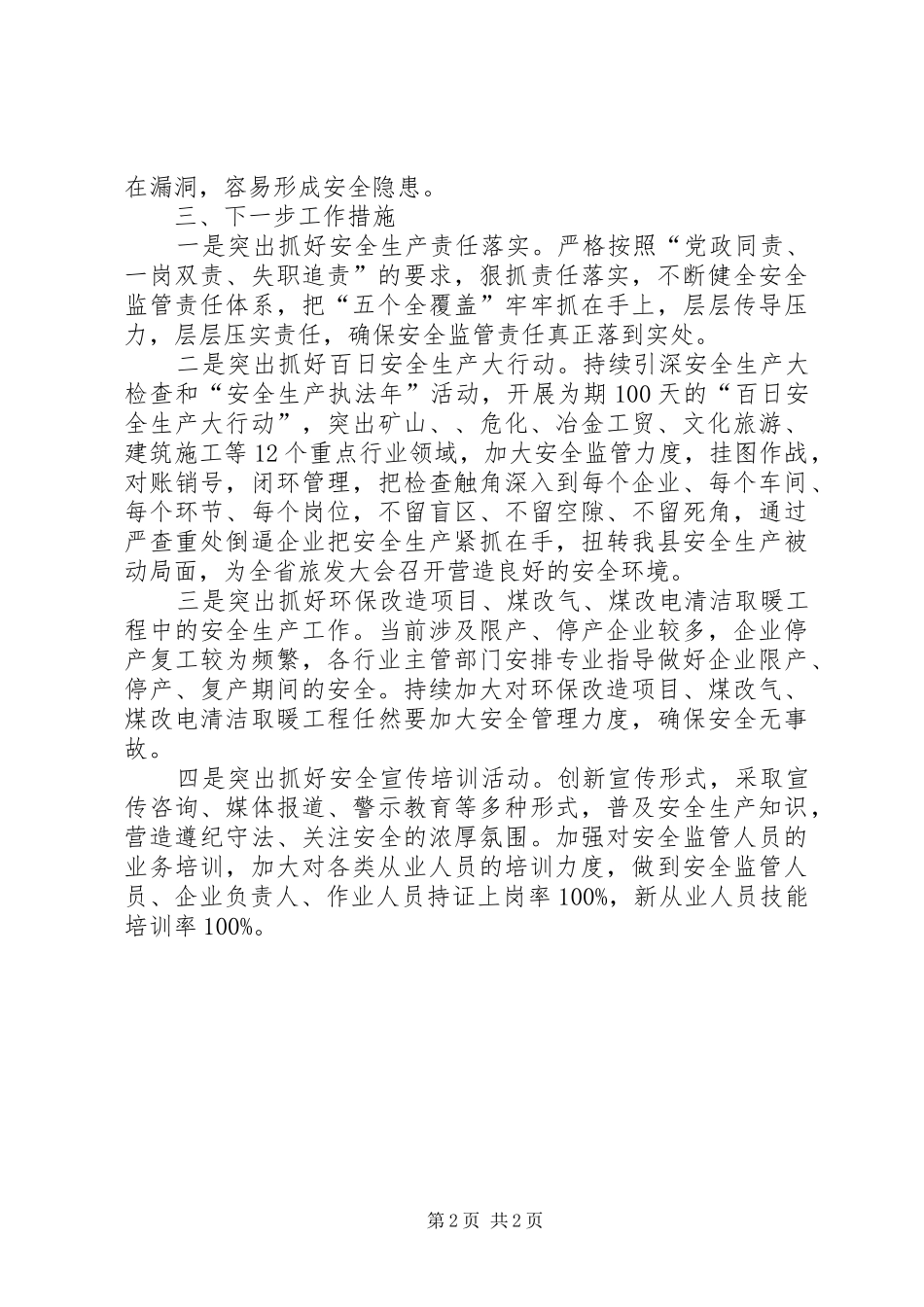 安监局工作情况汇报_第2页