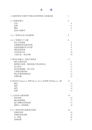 六西格玛管理课程(教材)