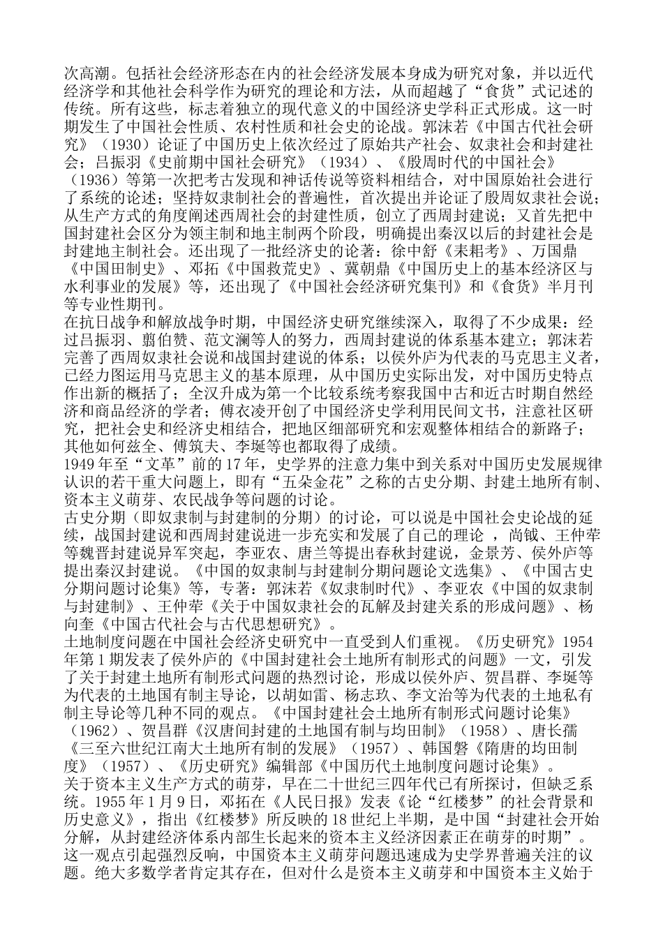 介绍中国古代经济史_第2页