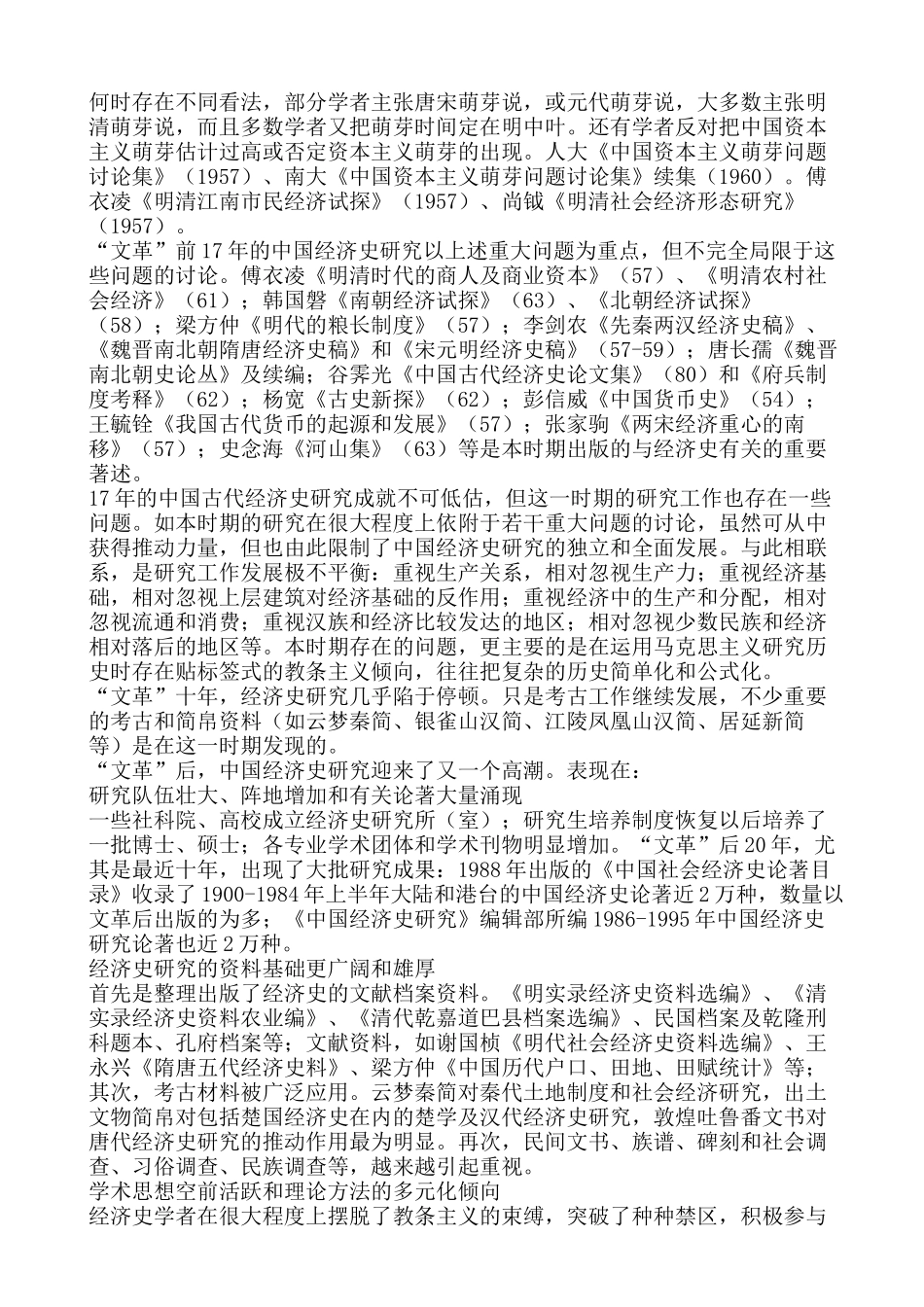 介绍中国古代经济史_第3页