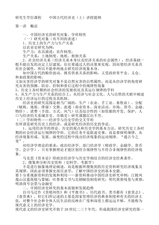 介绍中国古代经济史