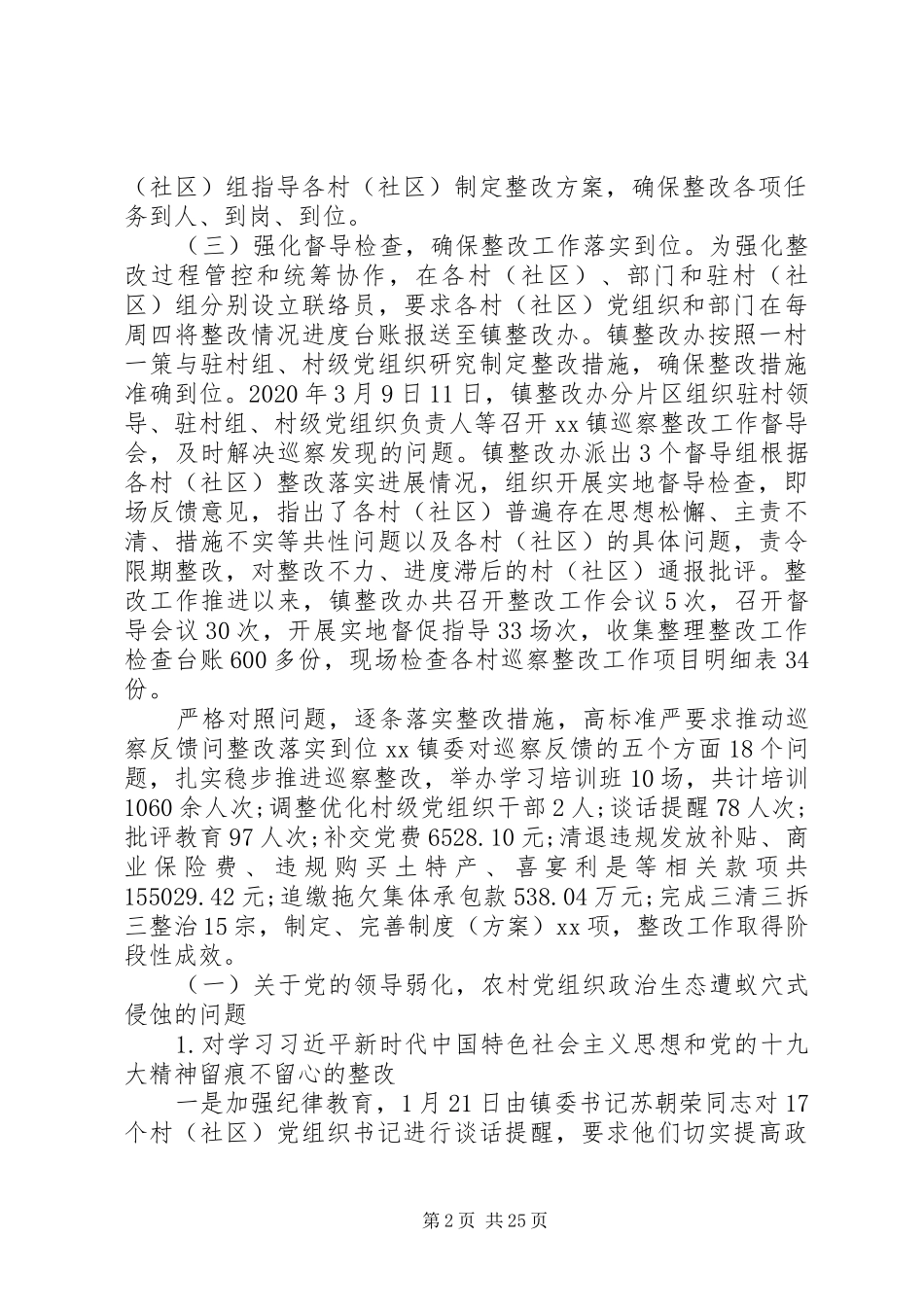 17个乡村巡察整改报告_第2页
