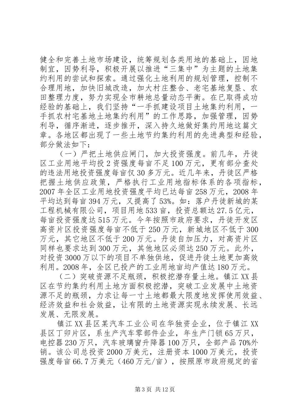 XX市土地节约集约利用调研报告_第3页