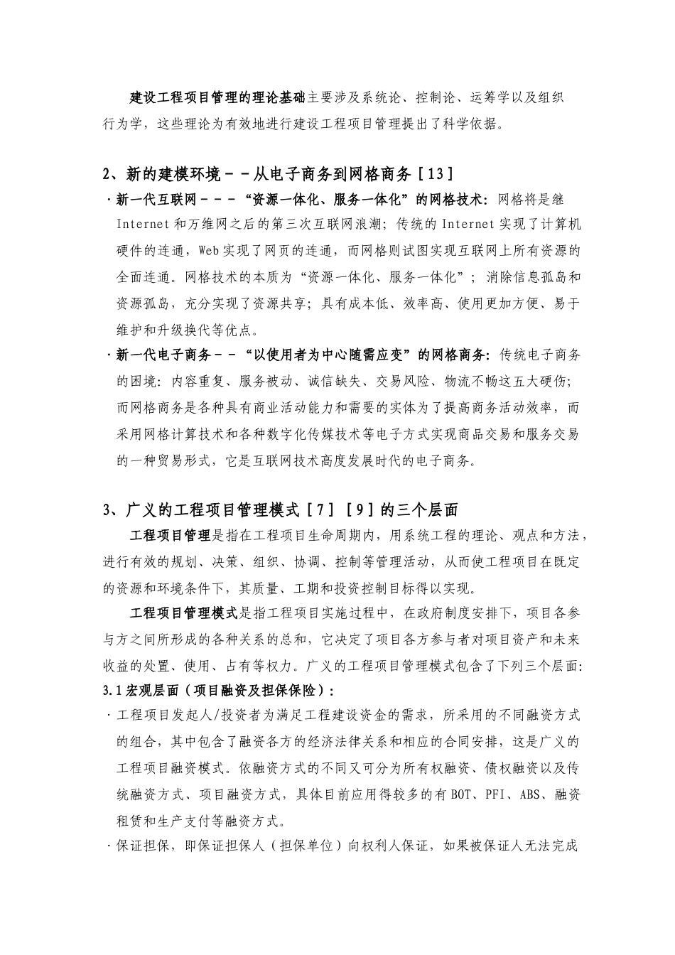 基于电子商务的工程项目管理_第2页