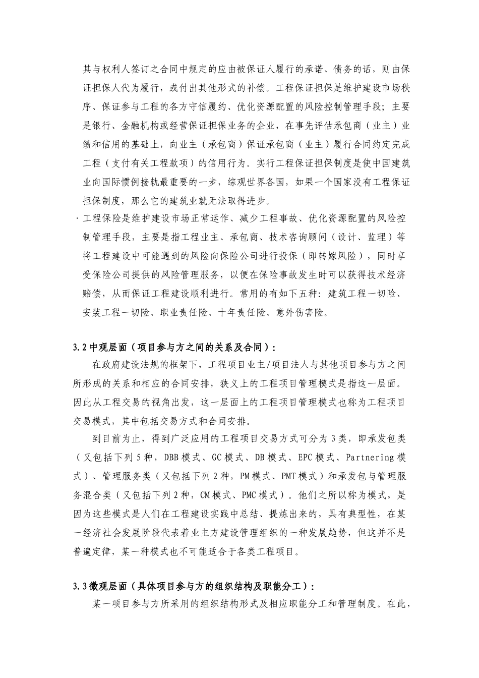 基于电子商务的工程项目管理_第3页