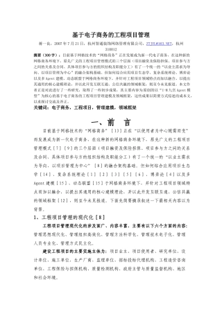 基于电子商务的工程项目管理