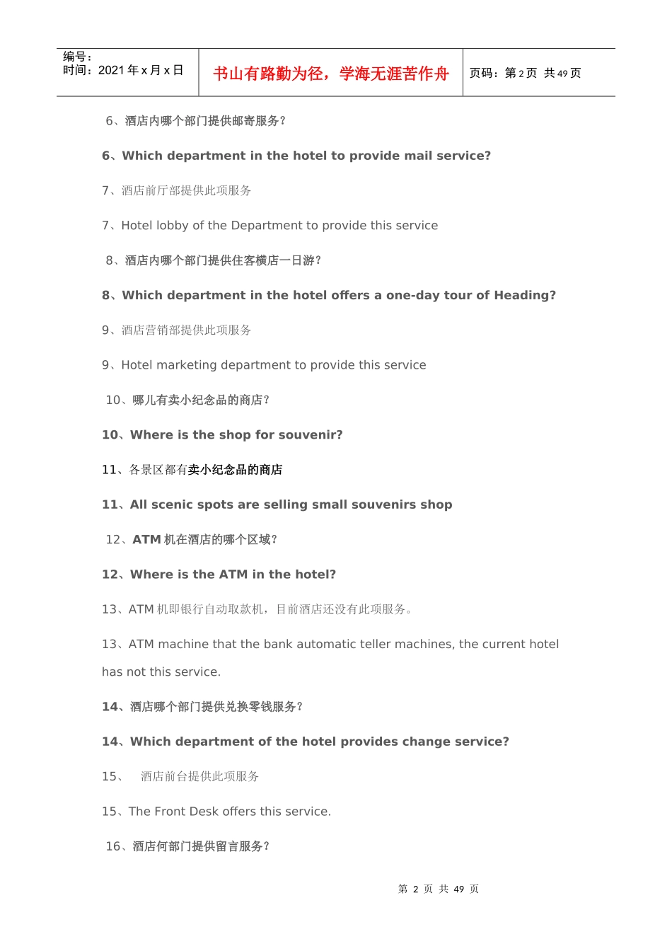 酒店常见宾客100问培训资料_第2页