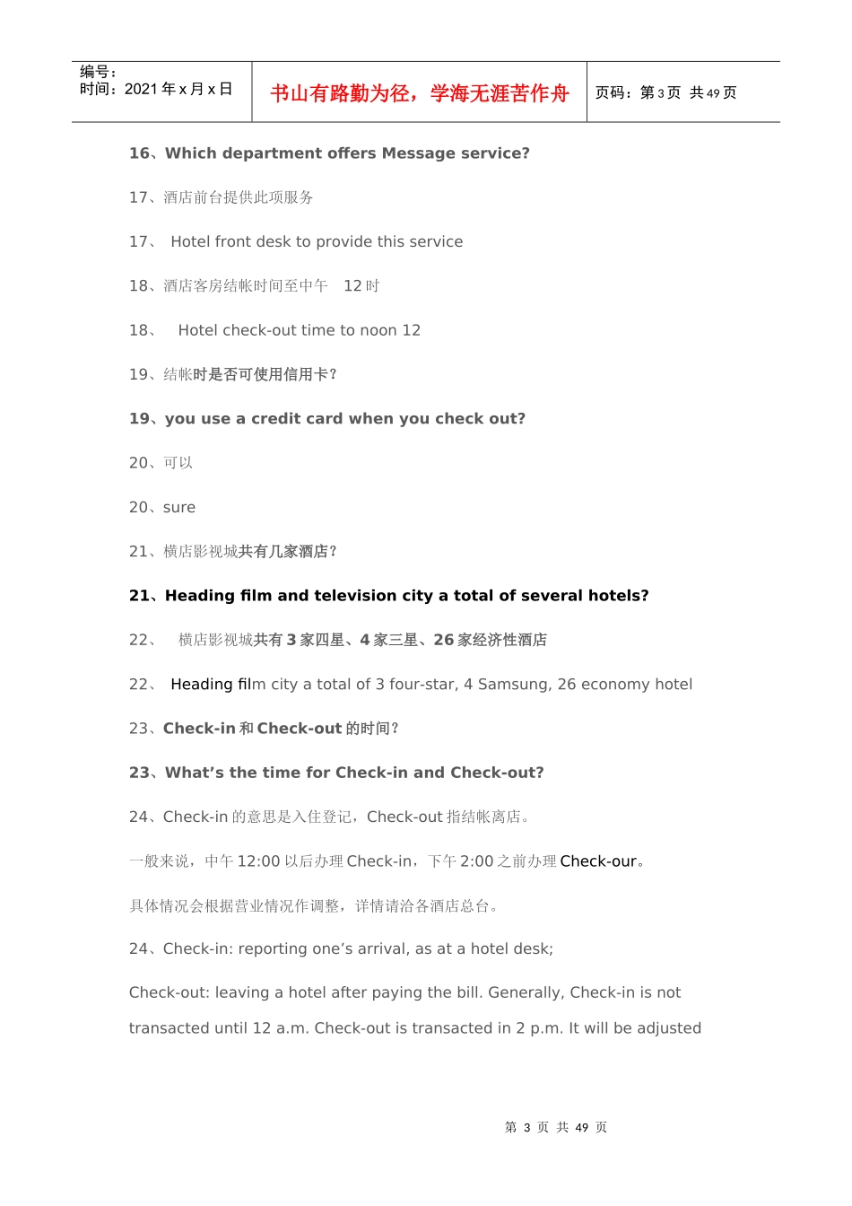 酒店常见宾客100问培训资料_第3页