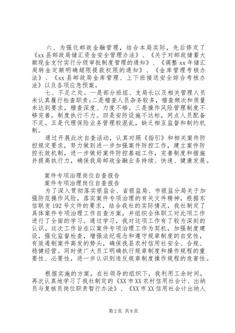 案件自查报告3篇_第2页