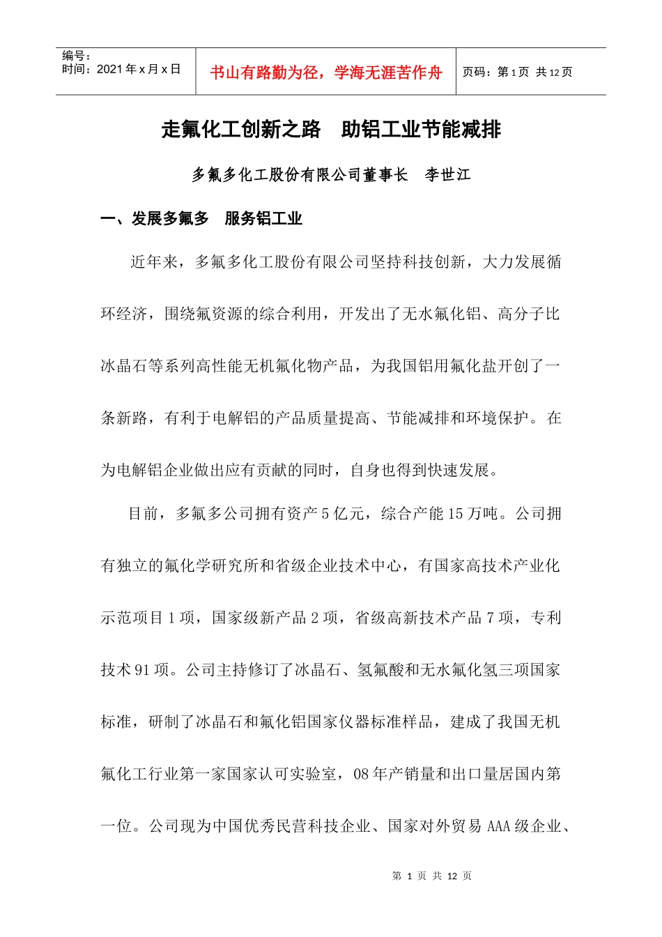 走氟化工创新之路助铝工业节能减排_第1页