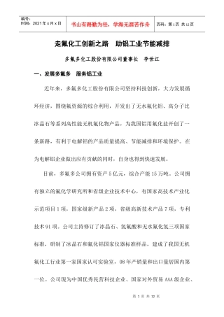 走氟化工创新之路助铝工业节能减排