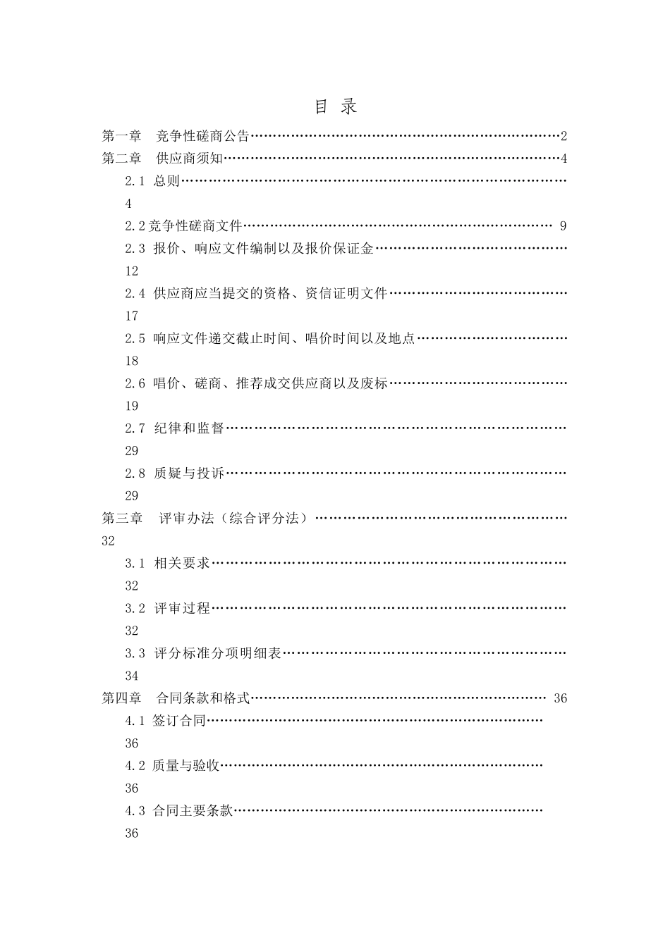 竞争性磋商文件(流通领域商品质量检验)_第3页