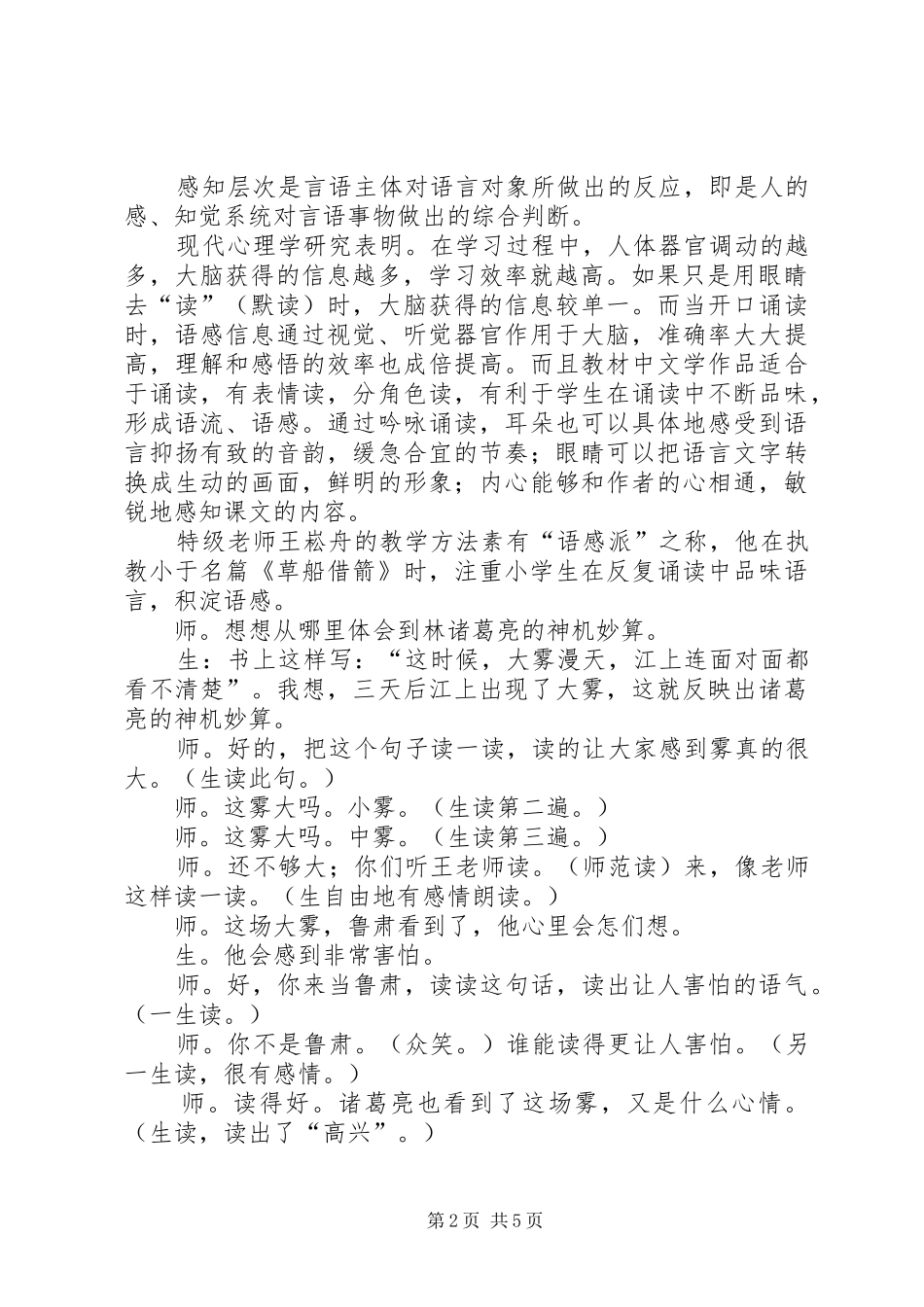 《农村小学生语感的培养研究》中期汇报_第2页