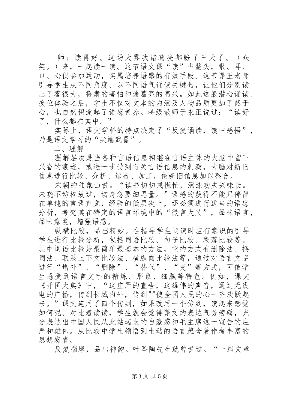 《农村小学生语感的培养研究》中期汇报_第3页