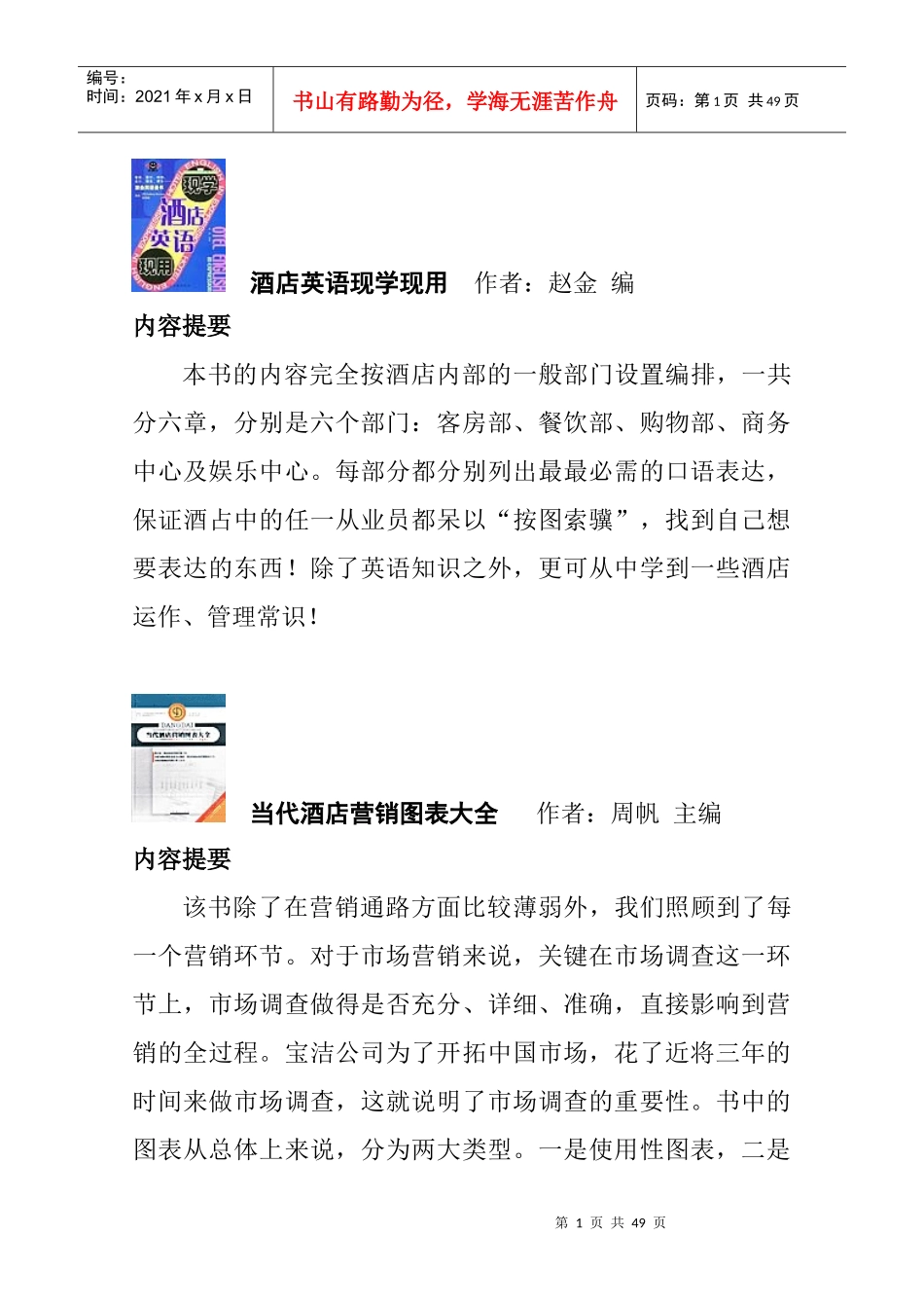 酒店英语现学现用_第1页