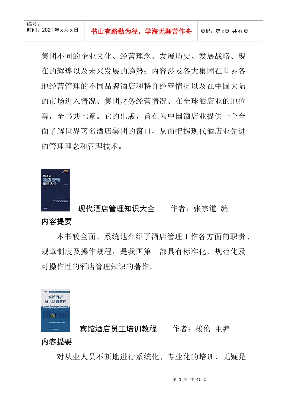 酒店英语现学现用_第3页