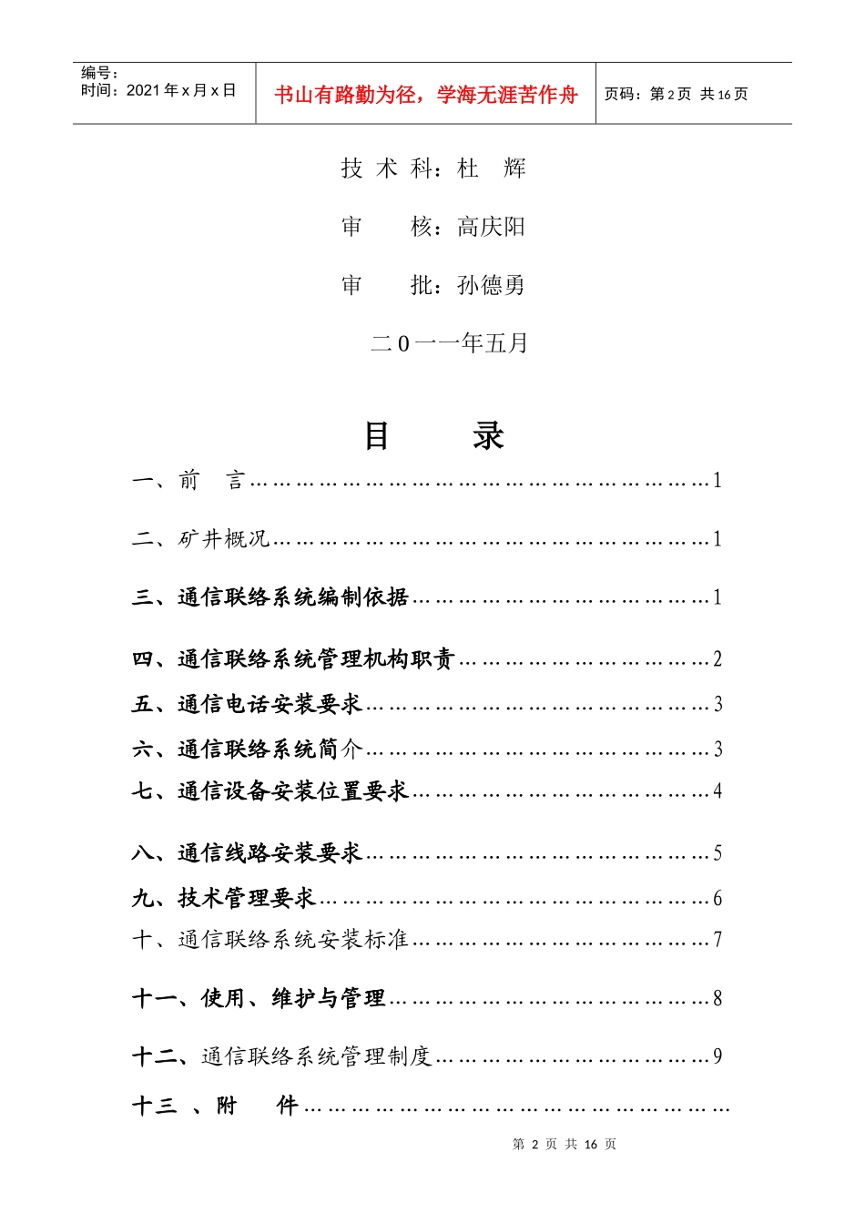 通信联络系统设计方案_第2页