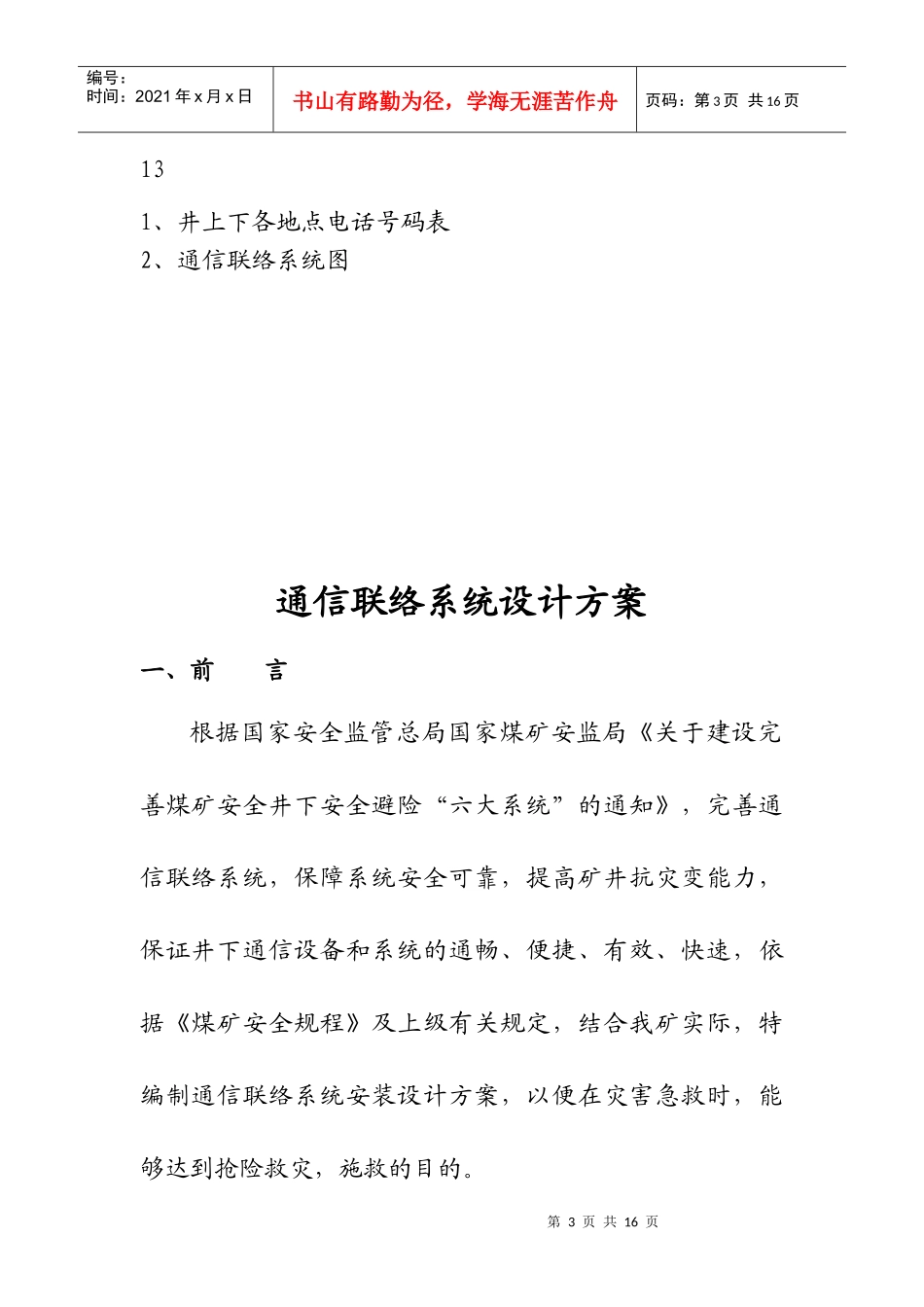 通信联络系统设计方案_第3页