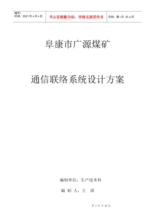 通信联络系统设计方案