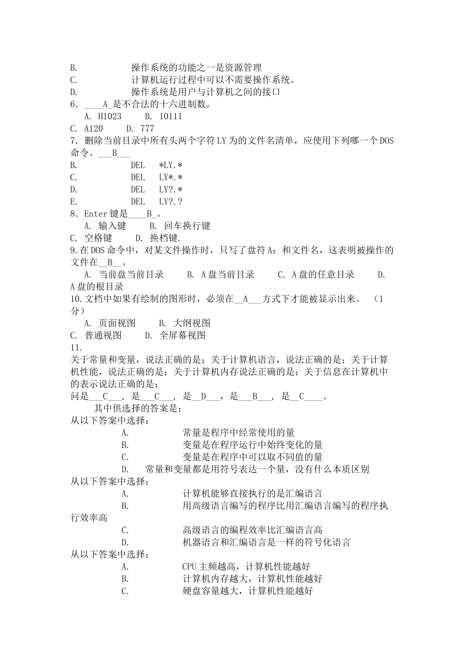 计算机专业信用社计算机考试模拟题_第2页