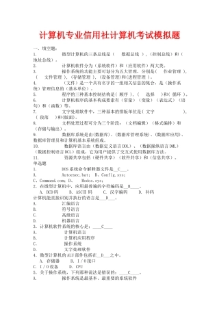 计算机专业信用社计算机考试模拟题