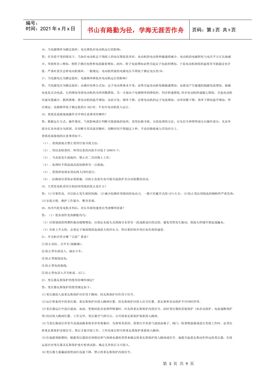 电气巡检员试题_第3页