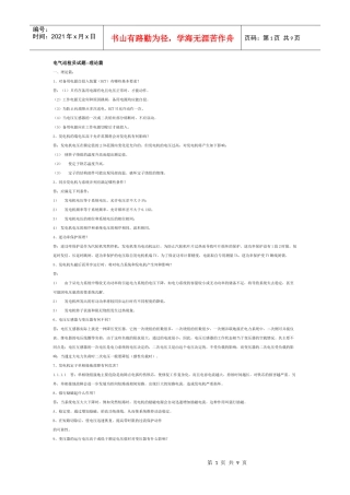 电气巡检员试题