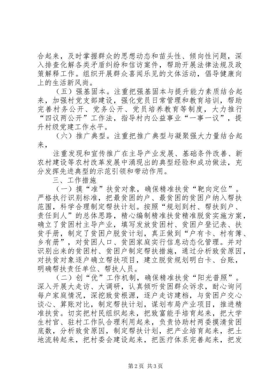 产业脱贫调研报告_第2页