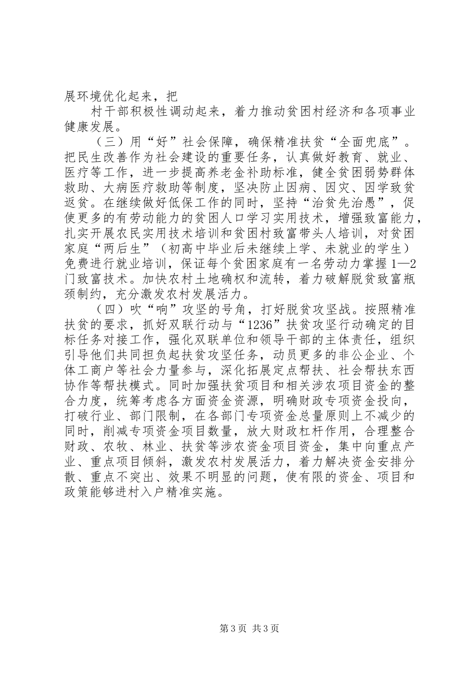 产业脱贫调研报告_第3页