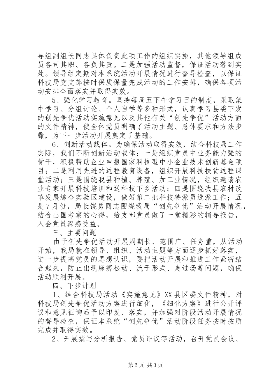 创优自查汇报范例_第2页