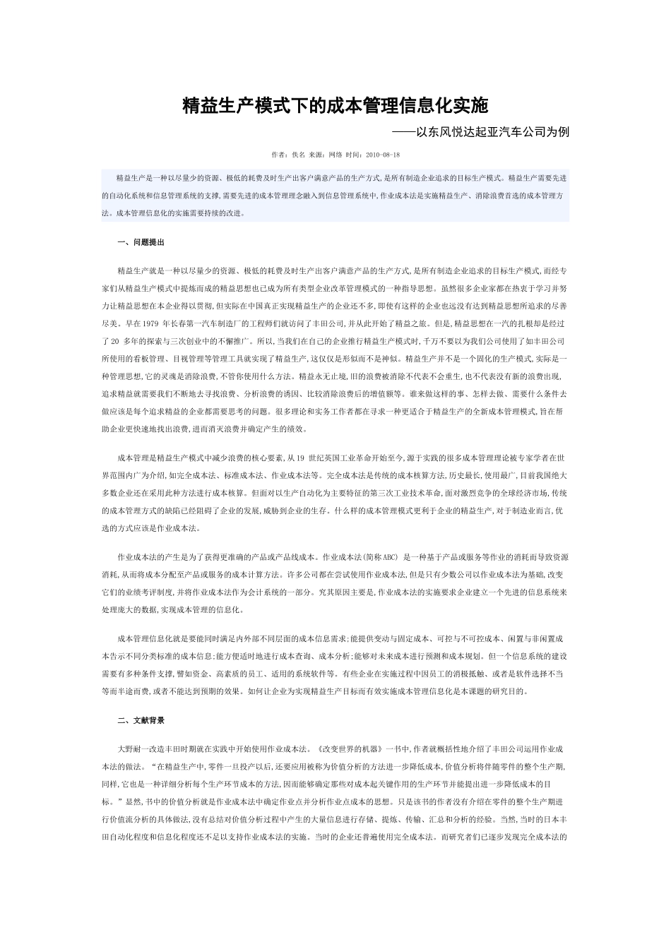 精益生产模式下的成本管理信息化实施--以东风悦达起亚汽车公司为例_第1页