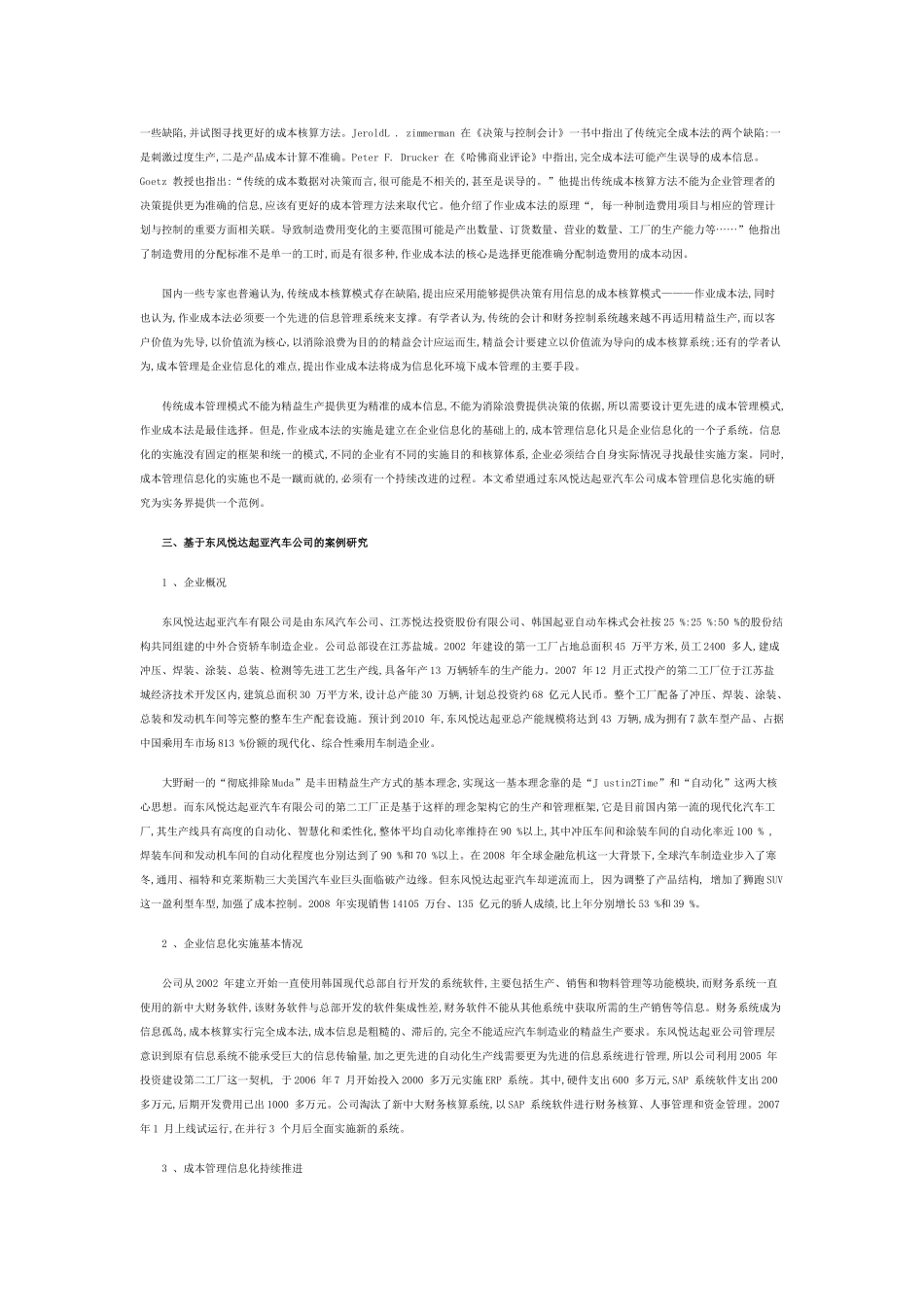 精益生产模式下的成本管理信息化实施--以东风悦达起亚汽车公司为例_第2页