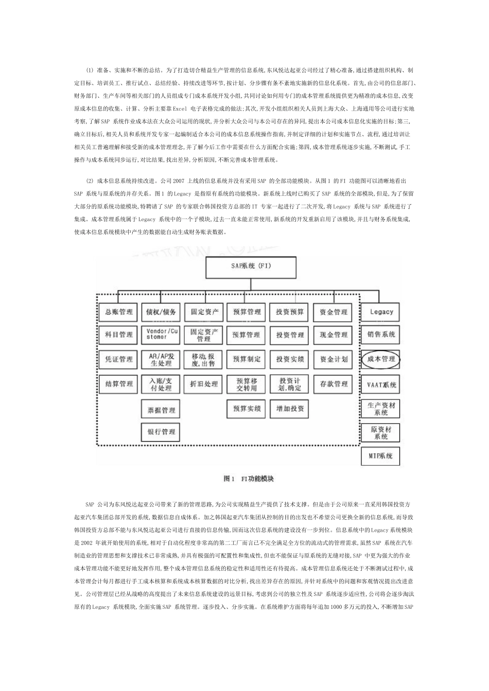 精益生产模式下的成本管理信息化实施--以东风悦达起亚汽车公司为例_第3页